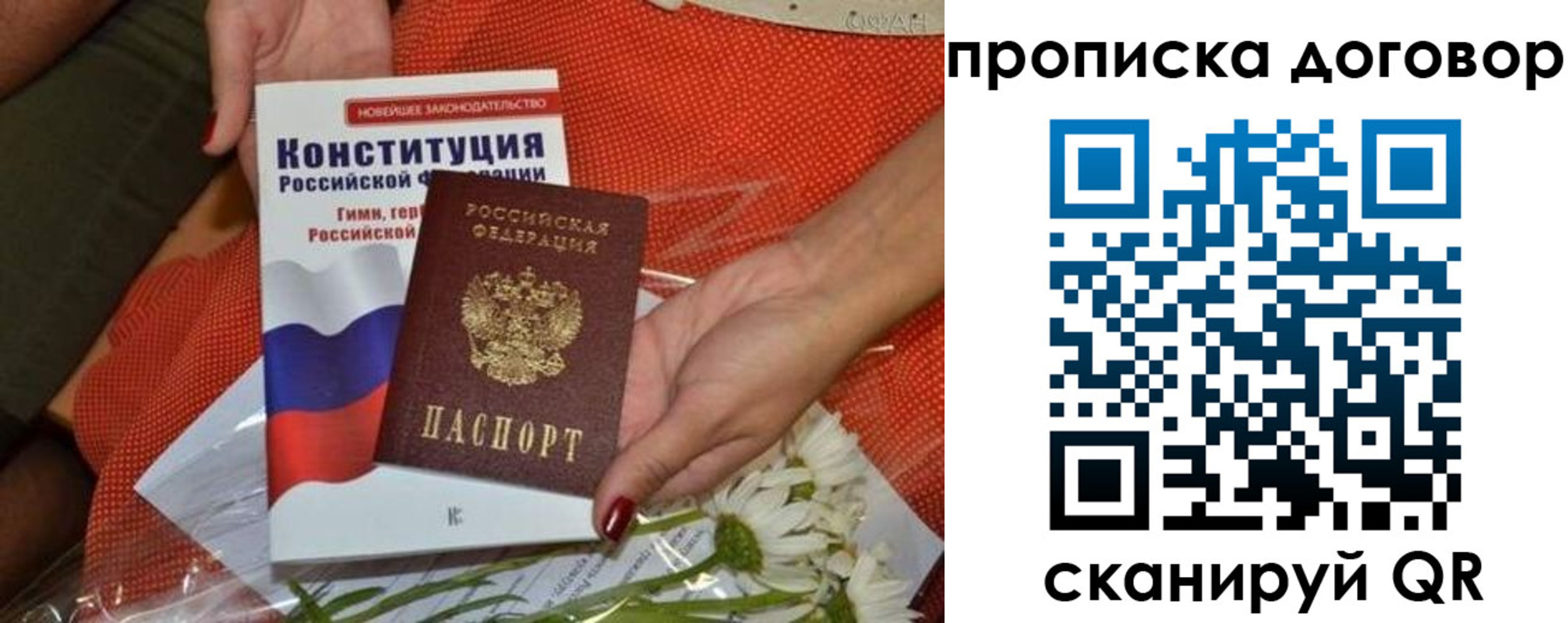 временная регистрация купить в Никольске